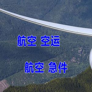 龙嘉机场货运快递-选东方航空和上海航空